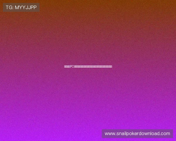 腾讯棋牌PC版功能全面升级，提升游戏体验的最新优化与创新玩法介绍